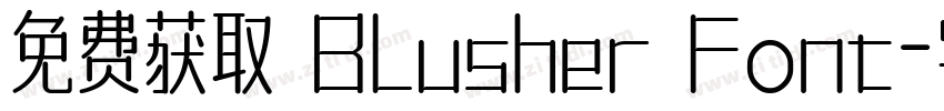 免费获取 Blusher Font字体转换